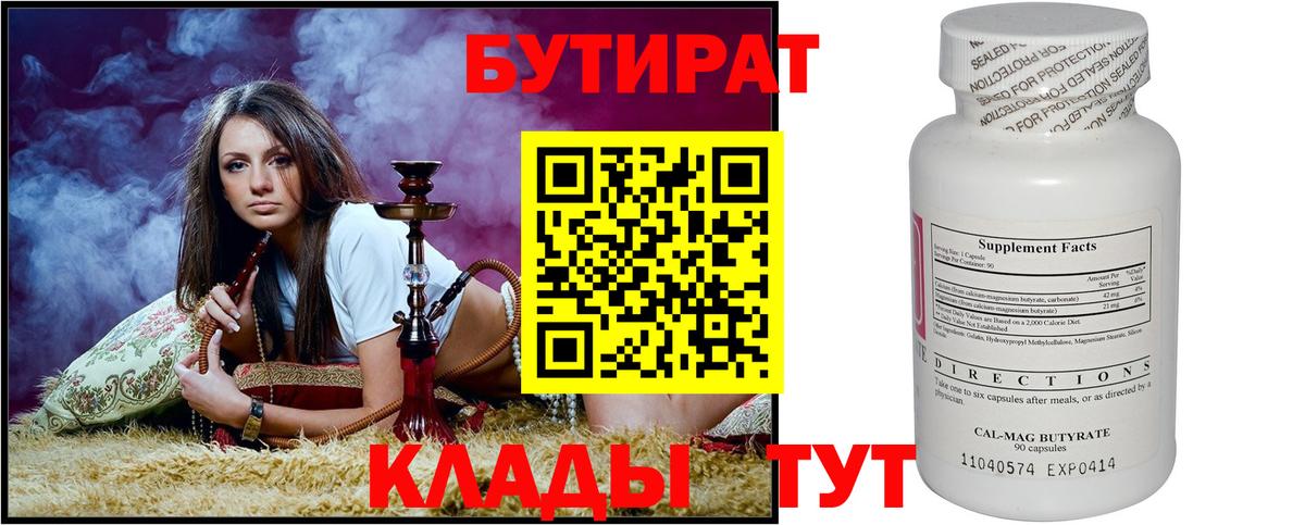 Бутират оксана Ханты-Мансийск