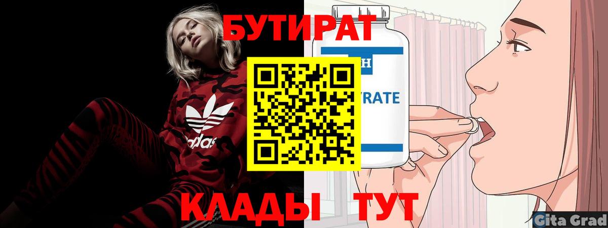 Бутират 1.4BDO  Вход с VPN  БУТИРАТ  Ханты-Мансийск 
