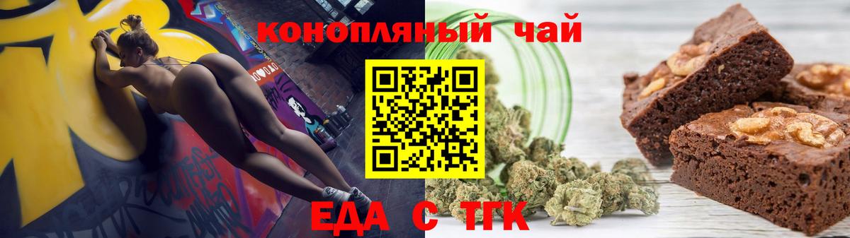 Еда ТГК конопля Ханты-Мансийск