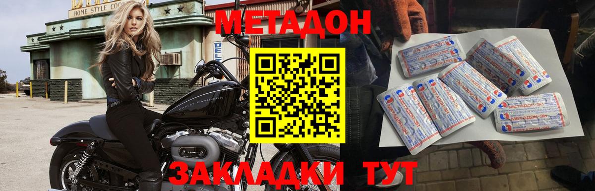 МЕТАДОН methadone Ханты-Мансийск